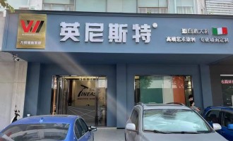 佛山乐从英尼斯特艺术漆代理店