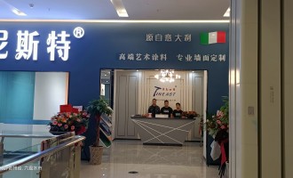 贵州盘州英尼斯特艺术漆加盟店