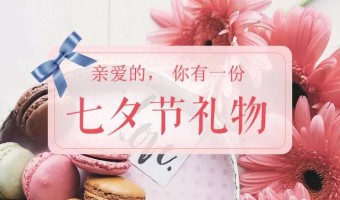 公司新闻-英尼斯特-甜蜜七夕，给你心爱的人打造一个温馨的家