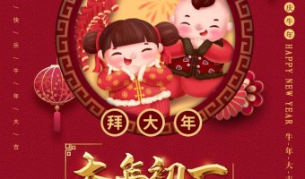 公司新闻-英尼斯特-新年快乐丨Happy "牛" Year！