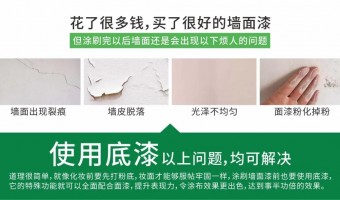 新闻资讯-英尼斯特-二代坚固底漆丨一定得刷底漆，不然艺术漆白做了