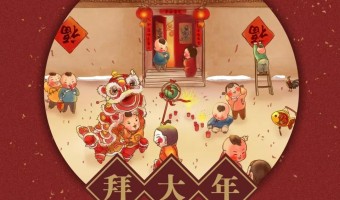 公司新闻-英尼斯特-拜年啦丨英尼斯特恭祝大家新春快乐！