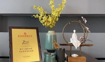 新闻资讯-英尼斯特-荣耀见证品牌实力丨英尼斯特斩获金漆奖杰出艺术涂料品牌