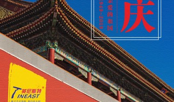 公司新闻-英尼斯特-节日丨国庆节快乐
