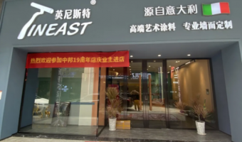 公司新闻-英尼斯特-开业预告丨08.08，英尼斯特江门旗舰店即将开业！