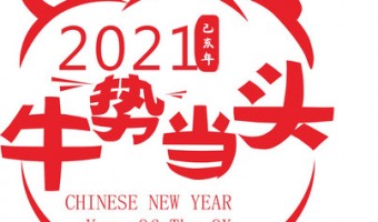 公司新闻-英尼斯特-新年献词丨我们移步春天，一探究竟！