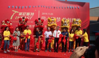 公司新闻-英尼斯特-2019英尼斯特展厅落成典礼暨优秀经销商代表交流会