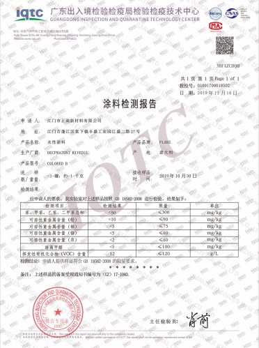 艺术涂料出入境检测报告