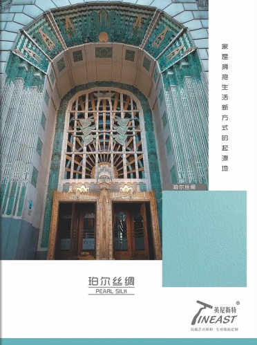 珀尔丝绸