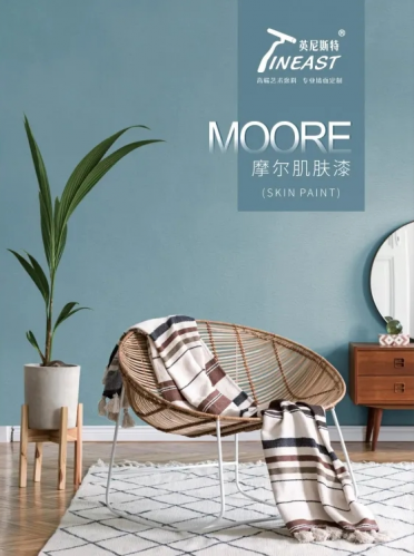 摩尔肌肤漆