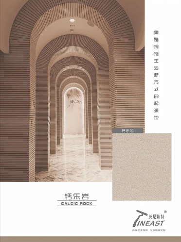 钙乐岩