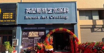 深耕下沉市场—热烈祝贺荆州公安英尼斯特专卖店隆重开业！