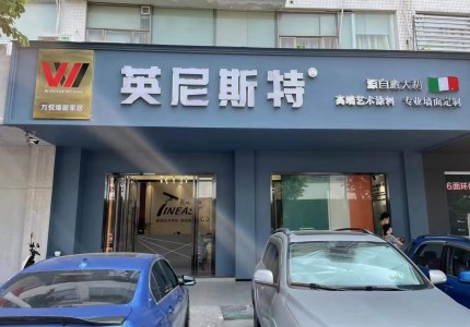 佛山乐从英尼斯特艺术漆代理店