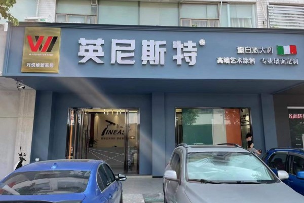 佛山乐从英尼斯特艺术漆代理店