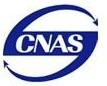 CNAS认证图标