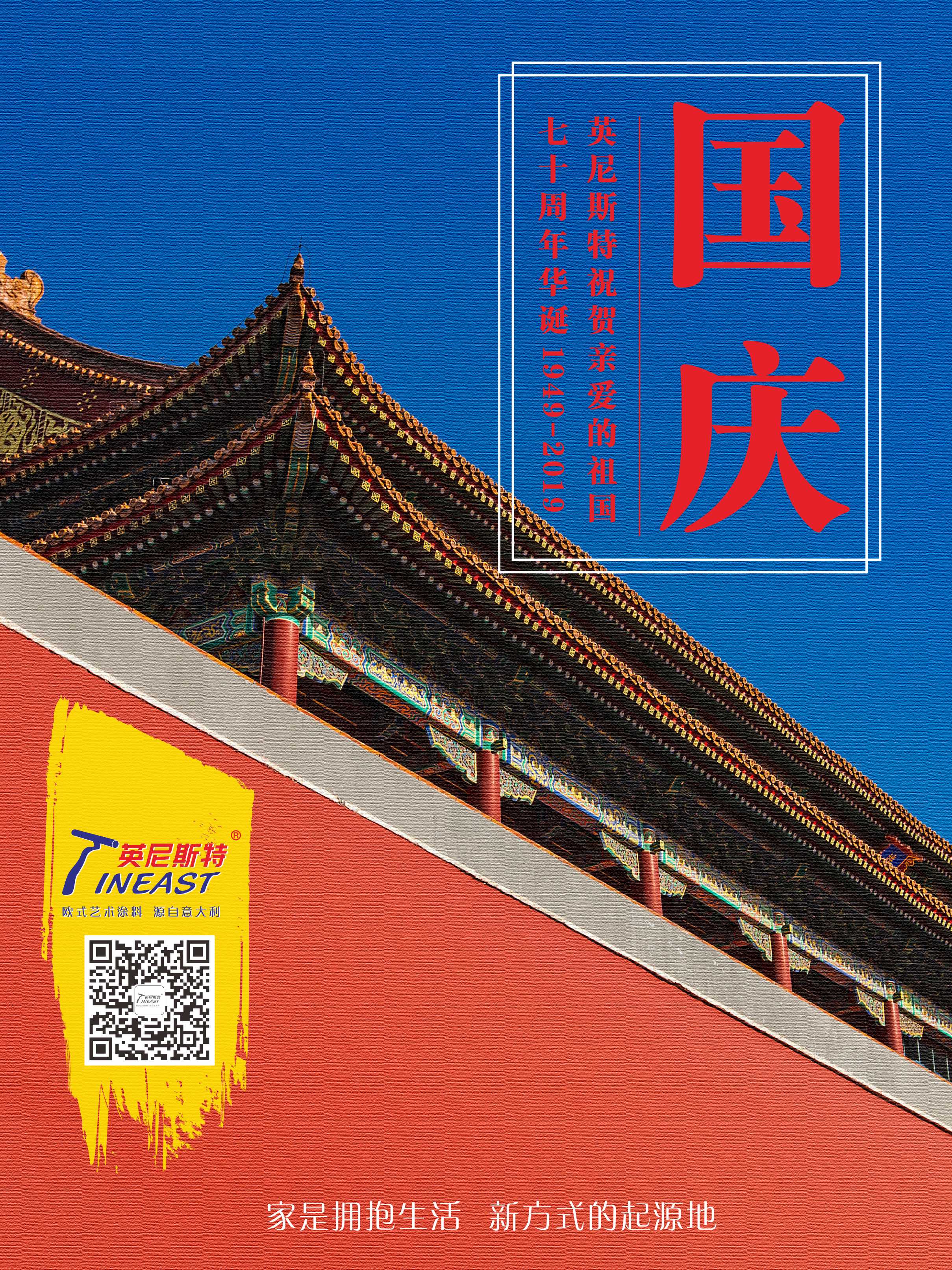 英尼斯特国庆.jpg