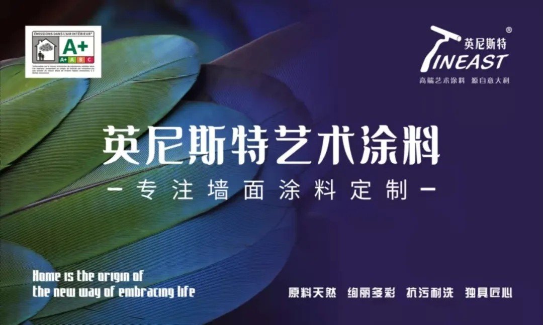 艺术漆品牌