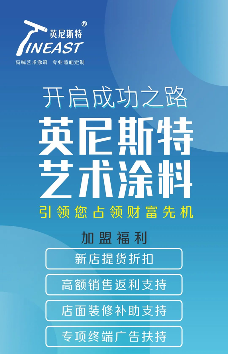 艺术漆代理加盟